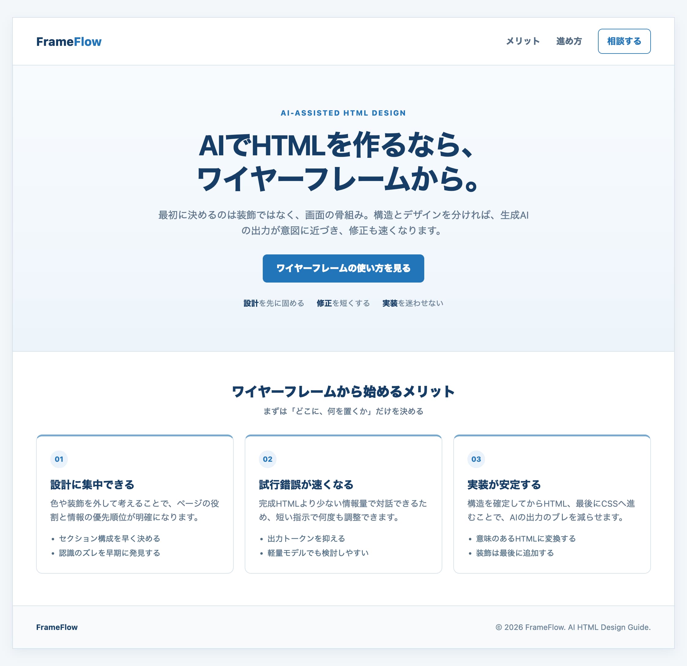 ワイヤーフレームをもとにセマンティックなHTMLへ変換した例