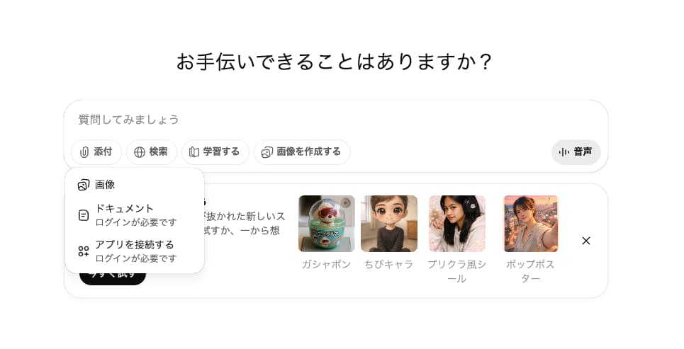 「添付」を押したときの画面