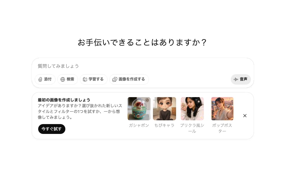 通常のChatGPT画面