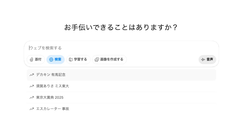 「検索」を押したときの画面