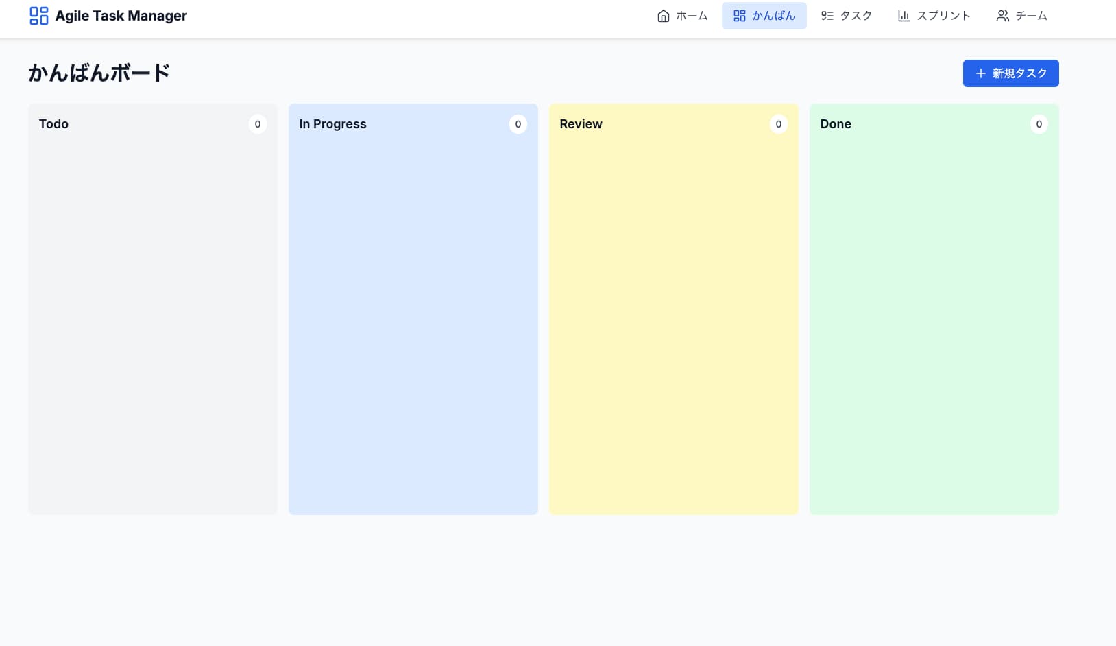 GitHub Copilotで生成したSonnet 4.5のかんばんボード画面