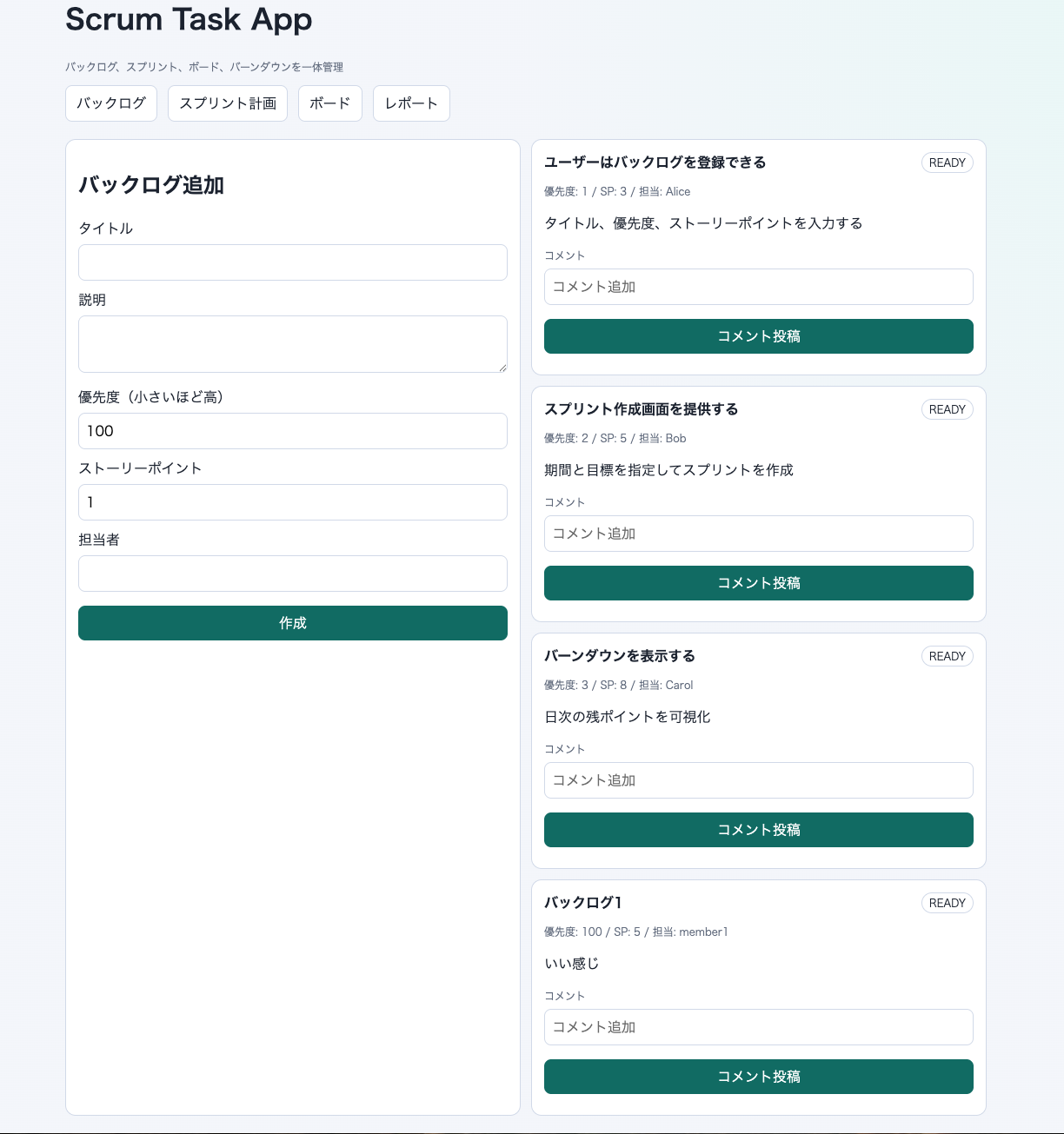 Codex 5.3 - バックログ画面