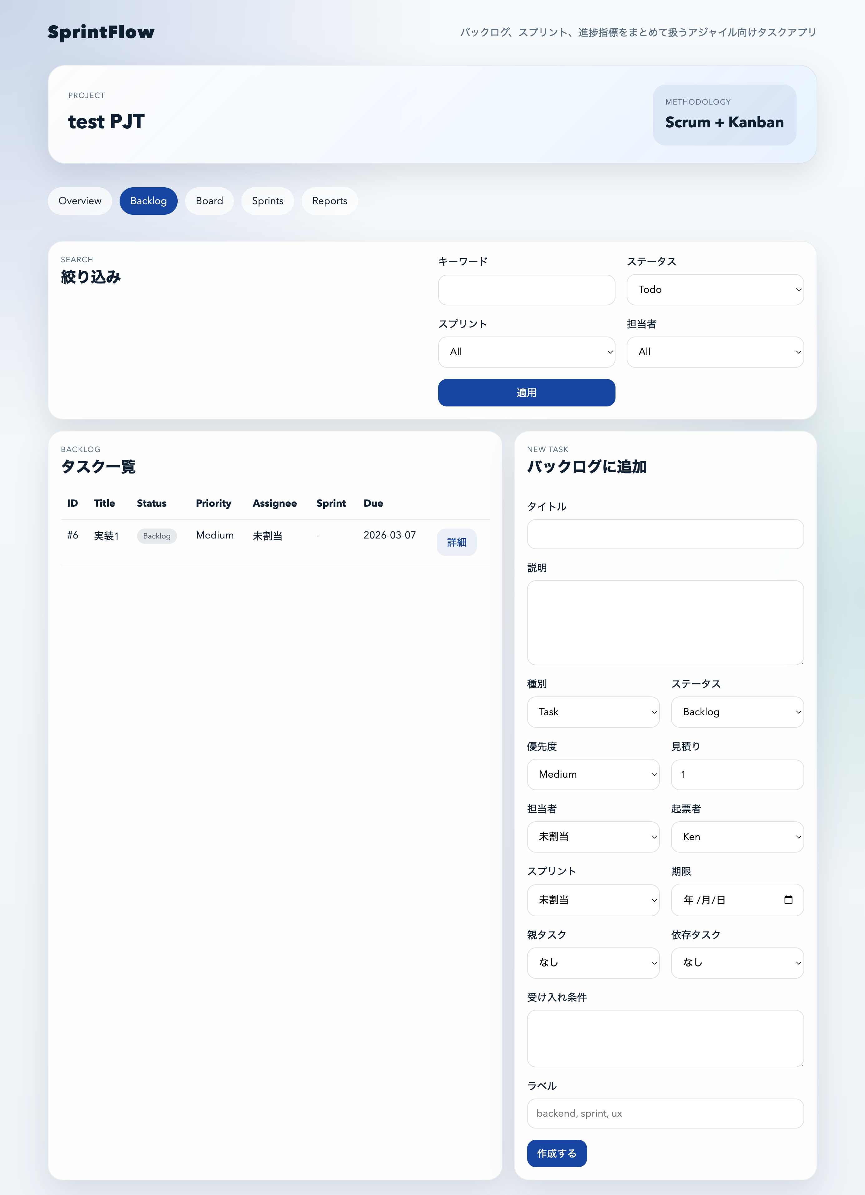 GPT-5.4で作成されたBacklog画面