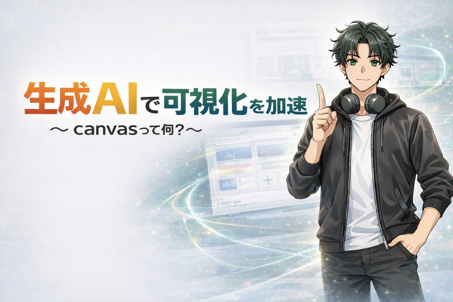 【Canvas】ChatGPT・Claude・Geminiで簡単にデータを可視化｜Canvasを現役エンジニアが解説